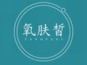 氧肤皙