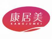 康居美