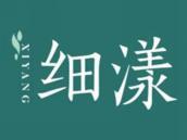 细漾
