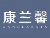 康兰馨