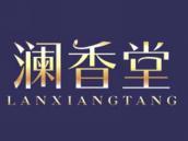 澜香堂