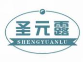 圣元露