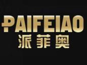 派菲奥