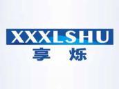 享烁