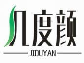 几度颜