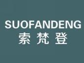 索梵登