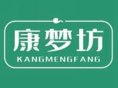 康梦坊