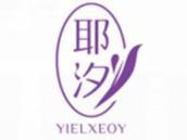耶汐