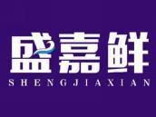 盛嘉鲜