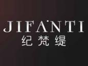 纪梵缇