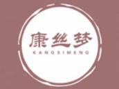 康丝梦