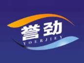 誉劲