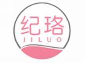 纪珞