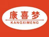 康喜梦