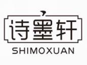诗墨轩