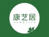 康艺居