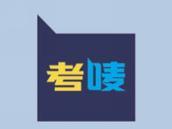 考唛