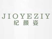 纪颜姿
