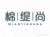 棉缇尚