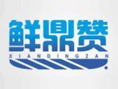 鲜鼎赞