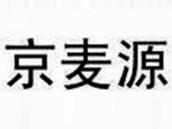 京麦源