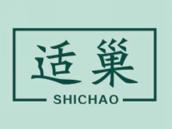 适巢