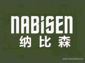 纳比森