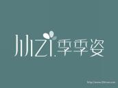 季季姿