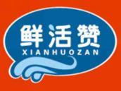 鲜活赞