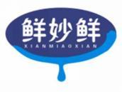 鲜妙鲜