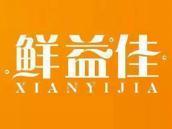 鲜益佳