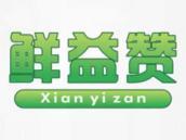 鲜益赞