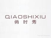 俏时秀