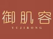 御肌容