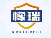 橡瑞
