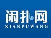 闲扑网
