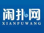 闲扑网