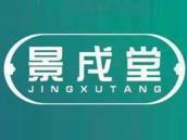 景戌堂
