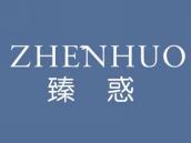 臻惑