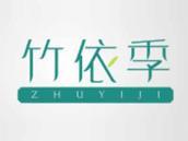 竹依季