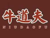牛道夫