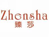 臻莎
