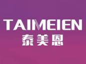 泰美恩