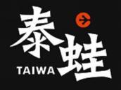 泰蛙