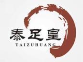 泰足皇