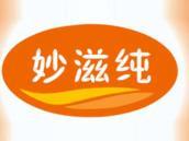 妙滋纯