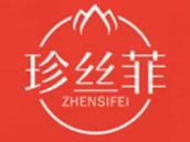 珍丝菲