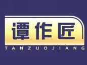 谭作匠