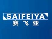赛飞亚