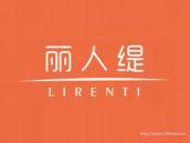 丽人缇